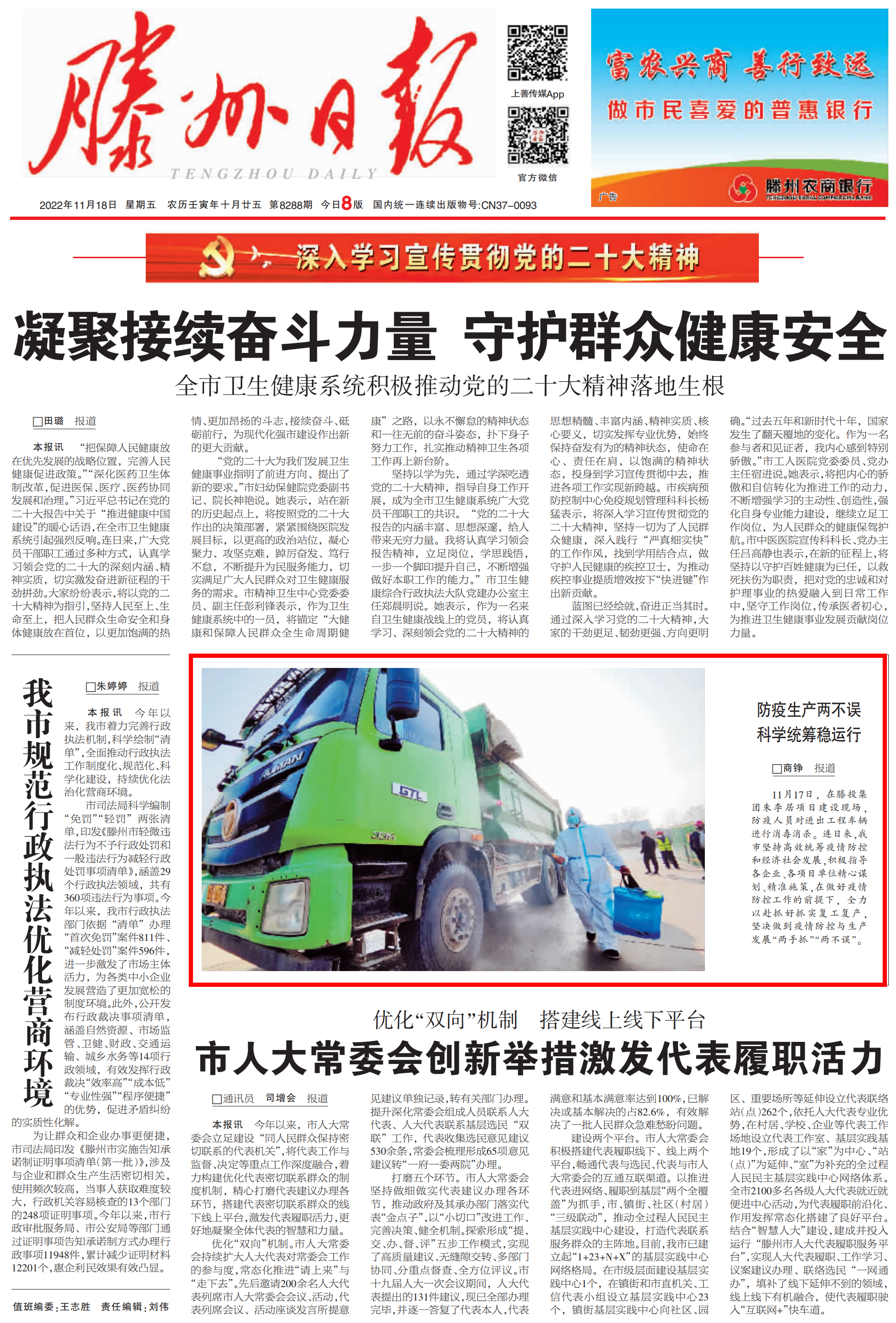 2022.11.18滕州日報(bào)_00.jpg