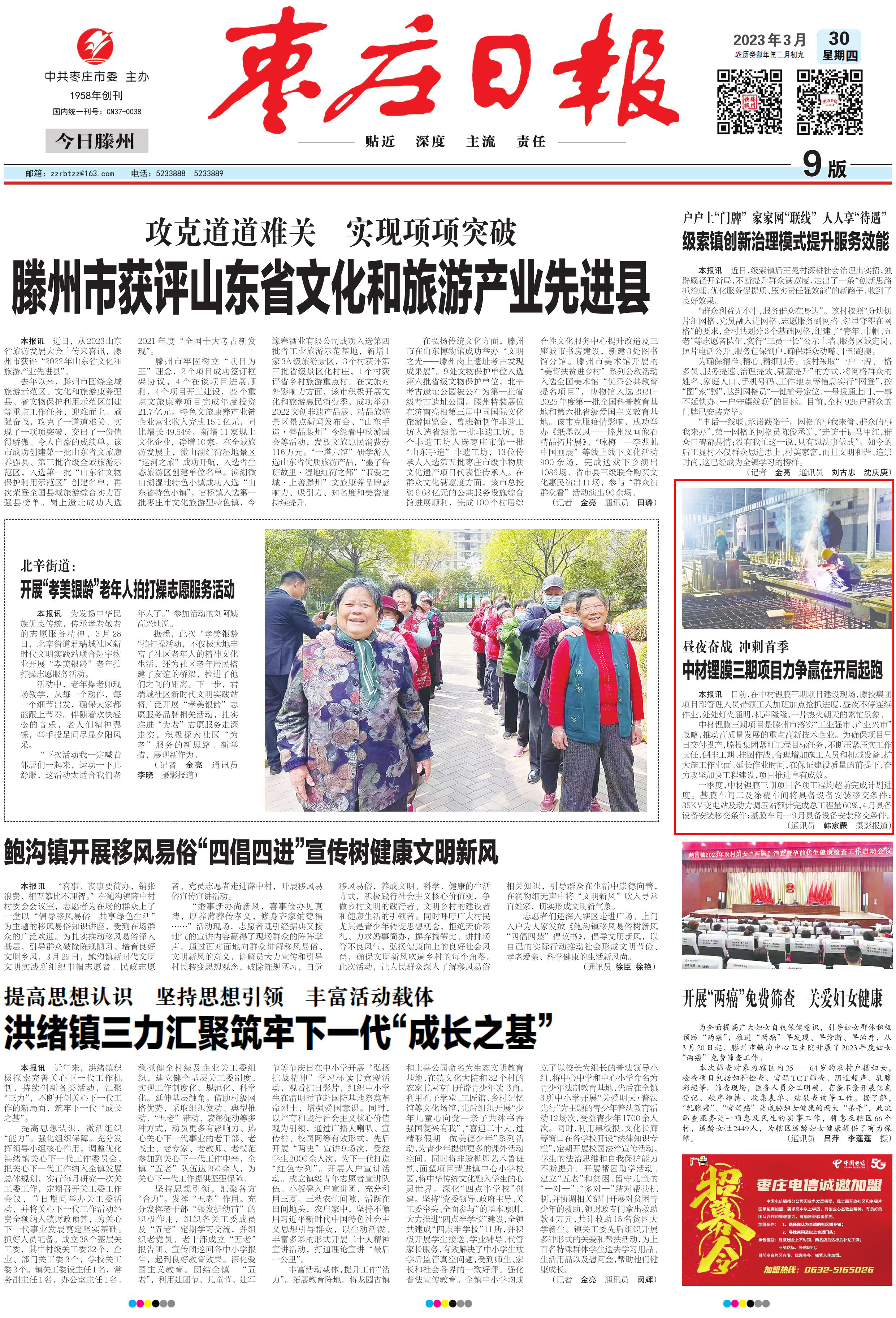 2023.3.30棗莊日?qǐng)?bào)1.jpg
