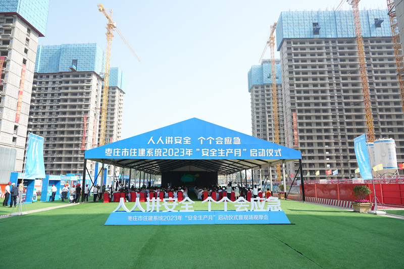 1712460354756176.jpg 棗莊住建系統(tǒng)安全生產(chǎn)月.JPG